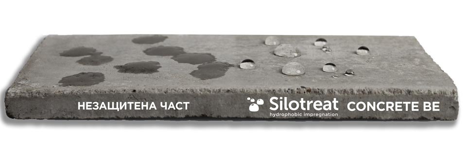 Незащитен и ефект на импрегниран бетон с импрегнант SiloTreat Concrete BE.