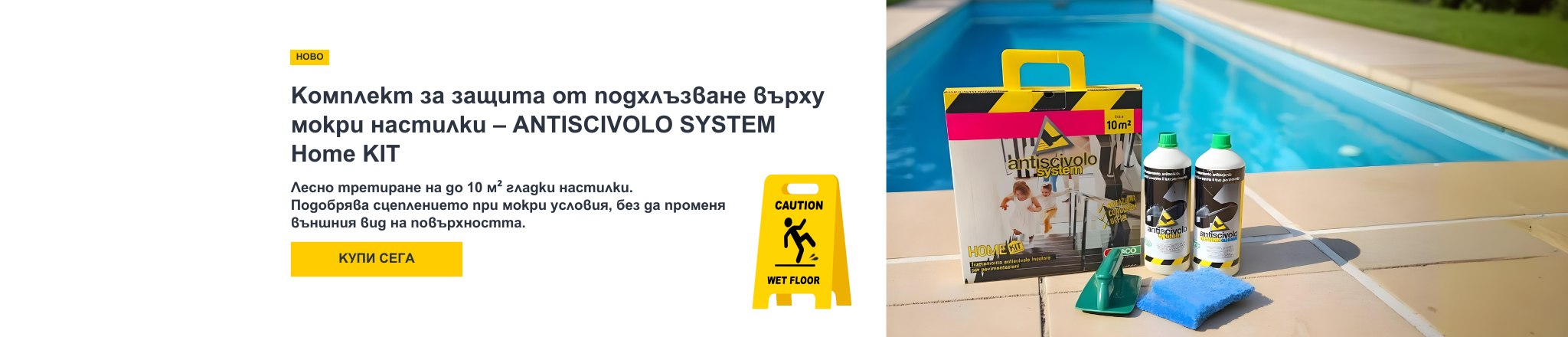 ANTISCIVOLO SYSTEM Home KIT - Комплект за третиране на хлъзгави подове