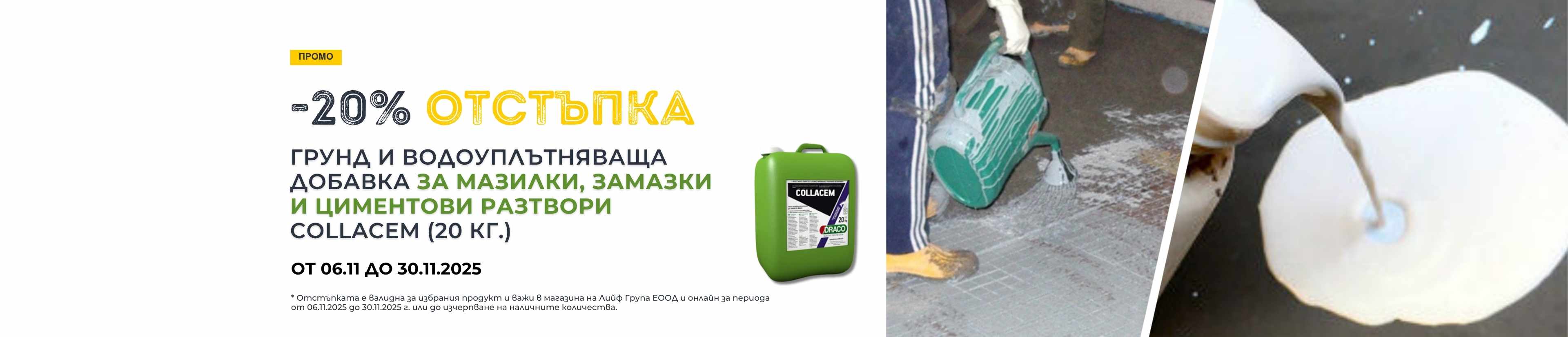 Promotion of primer and waterproofing additive for screeds, plasters and all cement mortars Collacem 20 kg 06.11-30.11.2025
