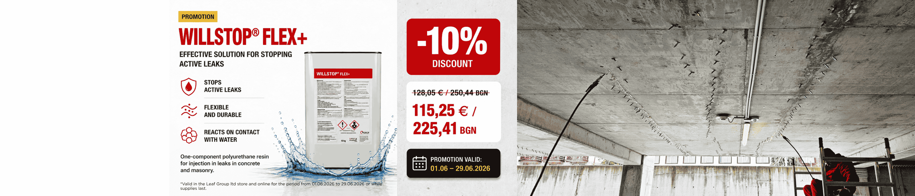 Промоция WillStop Flex + 01.06-29.06.2026