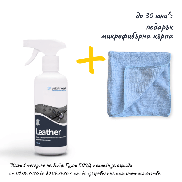 SiloTreat® Leather е хидрофобизатор за изделия от естествена кожа. SiloTreat® Leather повишава напрежението между повърхността на кожата и попадналите върху нея вода и други течности, предотвратявайки попиването им в дълбочина.